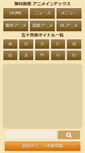 Mobile Screenshot of anime-index.com